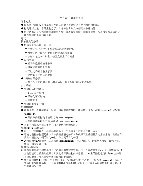 华东理工大学生物化学课件