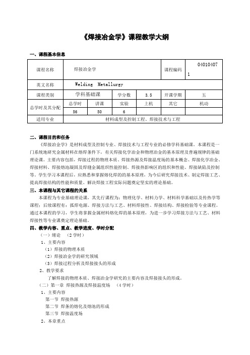 材料成型原理课程教学大纲