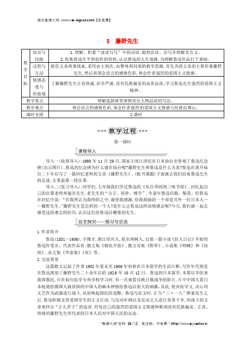 《藤野先生》优秀实用教案(附板书)