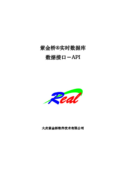 紫金桥实时数据库API接口