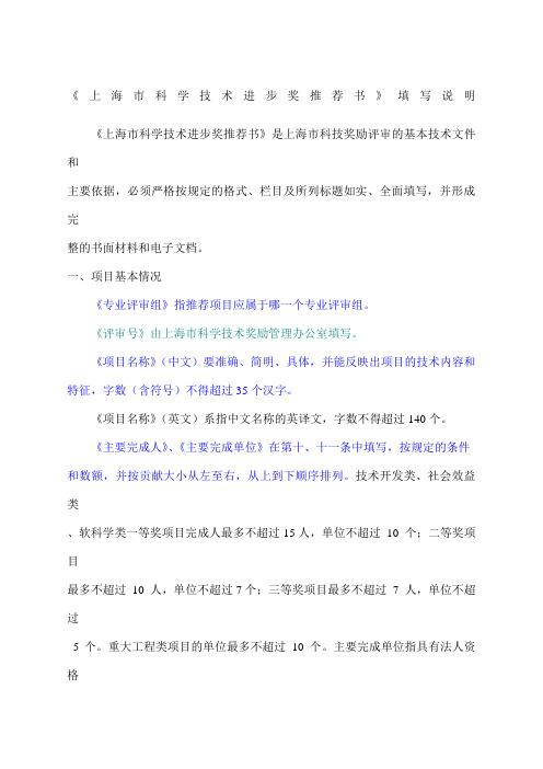 科技进步奖填写说明