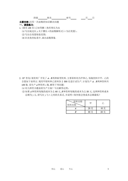 江西省南昌八一中学八年级数学上册 第14章《一次函数》单元复习巩固(2) 人教新课标版