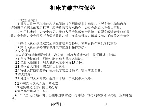 加工中心维护与保养(内部资料)  ppt课件