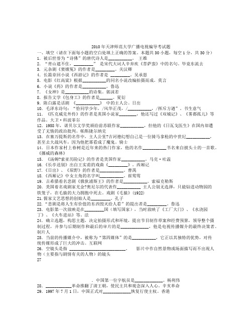 天津师范大学广播电视编导戏剧影视文学考试题