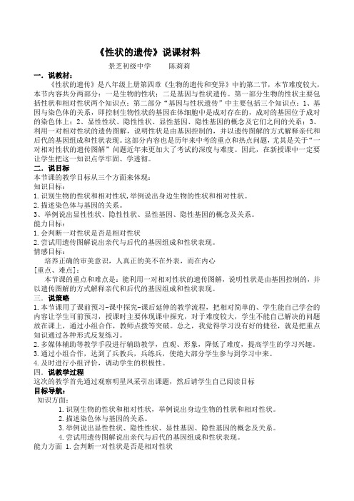 性状的遗传说课材料