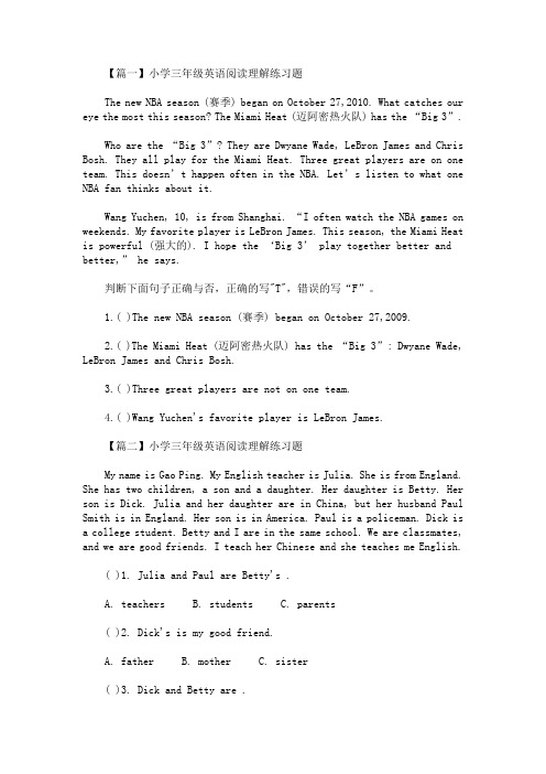 最新小学三年级英语阅读理解练习题精选汇编