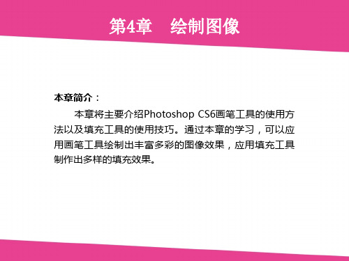 Photoshop CS6绘制图像