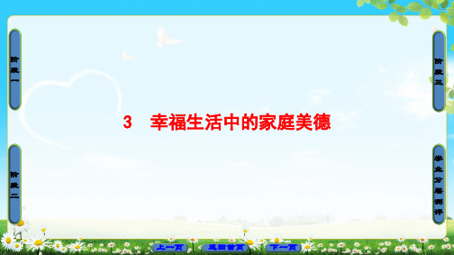 幸福生活中的家庭美德