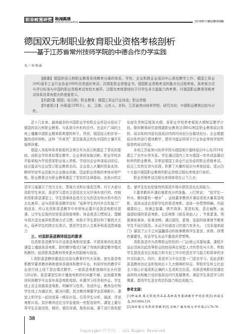 德国双元制职业教育职业资格考核剖析——基于江苏省常州技师学院的中德合作办学实践