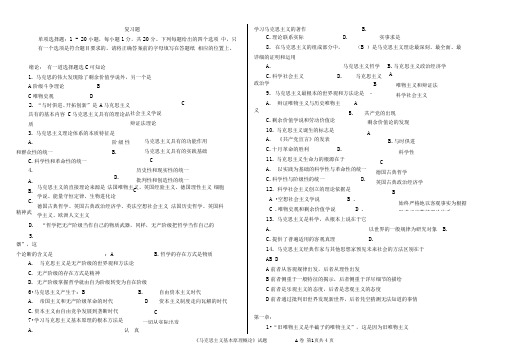 马原考试复习题-(带全答案)