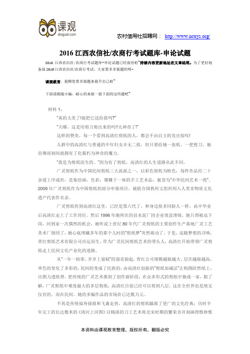 2016江西农村信用社考试题库-行测试题