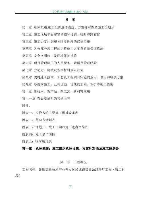 路灯工程施工组织设计[1]