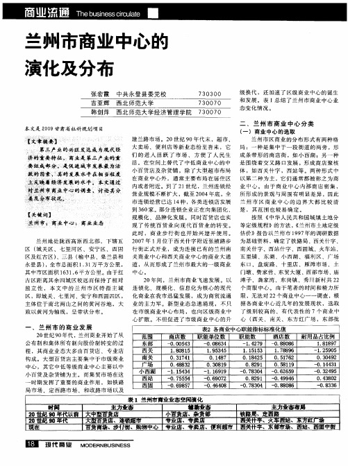 兰州市商业中心的演化及分布