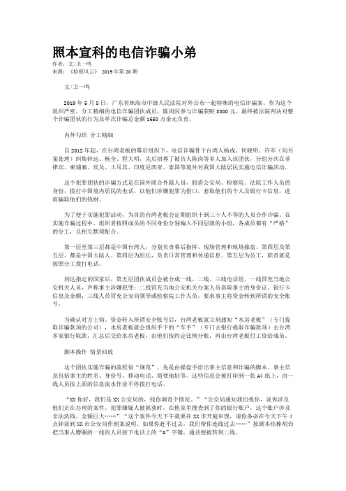 照本宣科的电信诈骗小弟