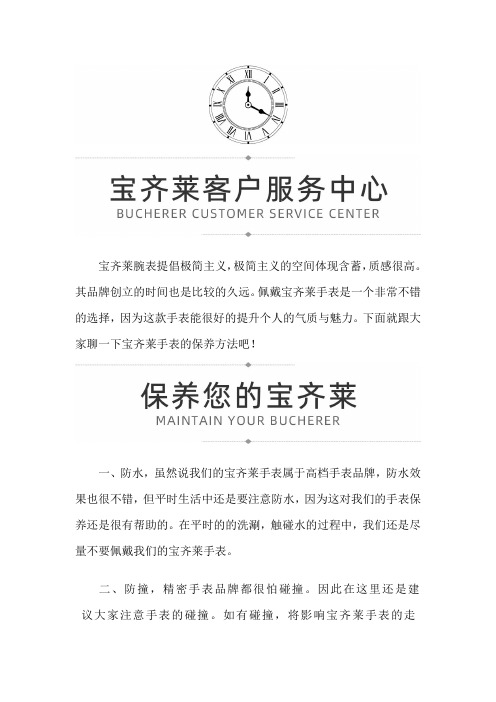 北京宝齐莱维修