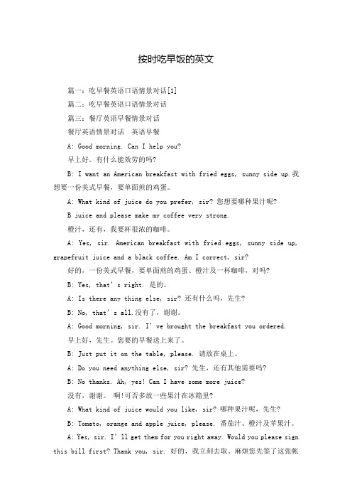 按时吃早饭的英文