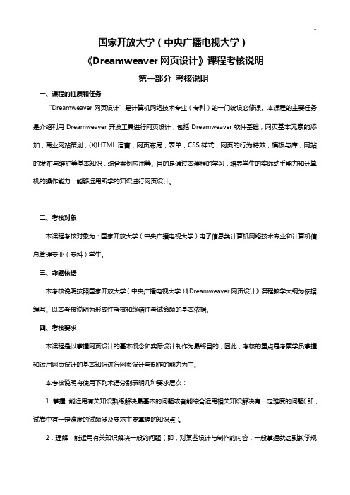 《Dreamweaver网页设计》课程考核说明