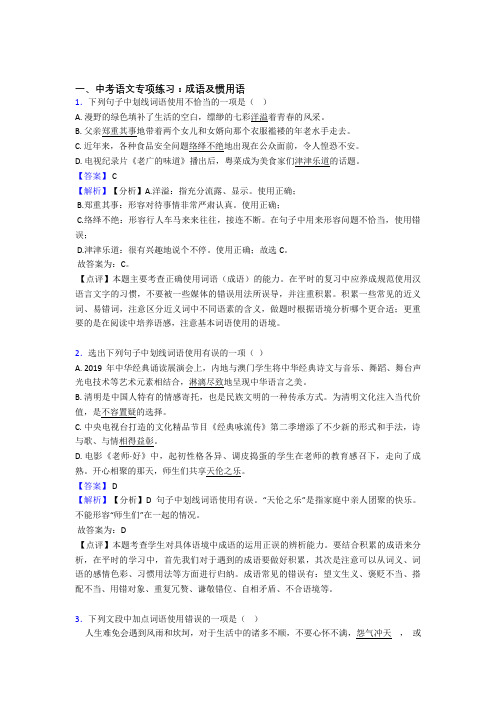 【精品】部编初中中考语文配套练习册成语及惯用语答案及解析