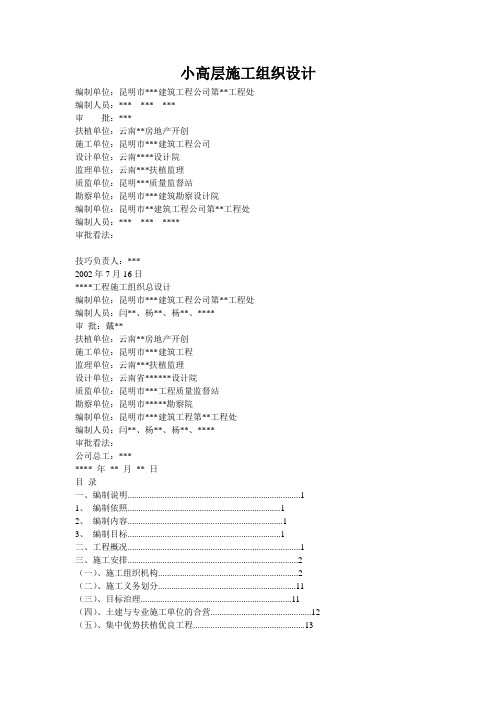 小高层施工组织设计