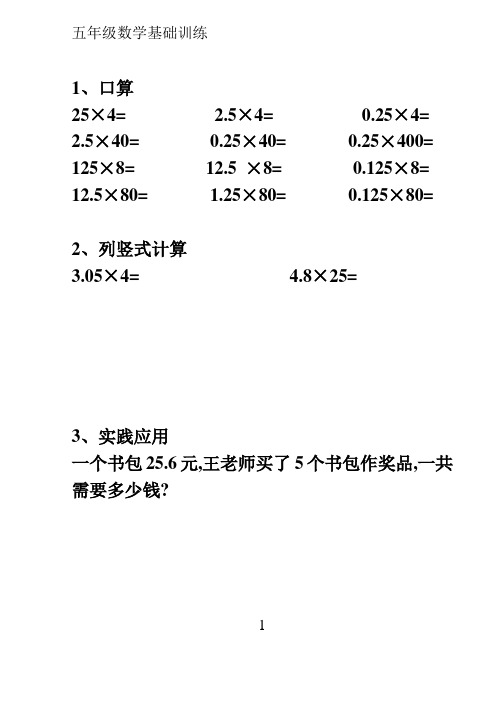 五年级数学基础训练