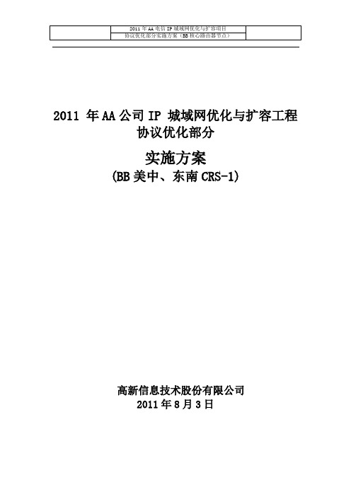 思科网络设备CRS-1割接