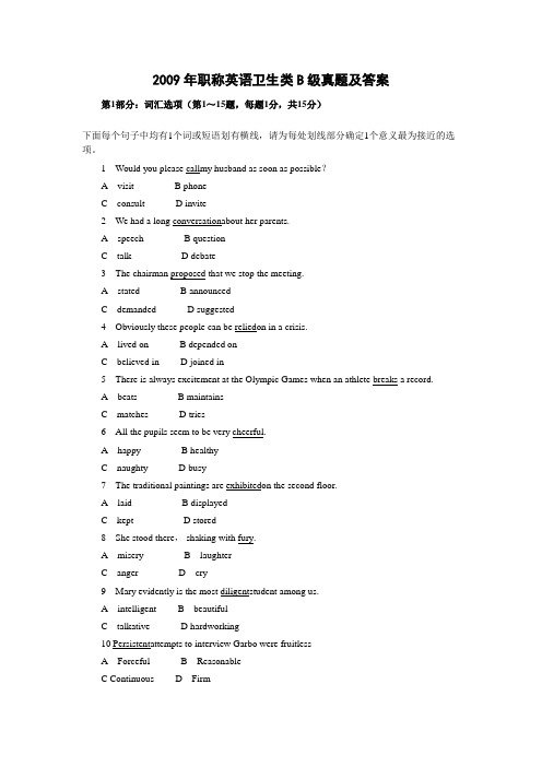 2009年职称英语卫生类B级真题及答案