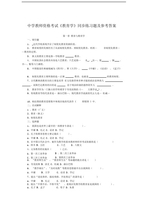 《教育学》同步练习题及参考答案