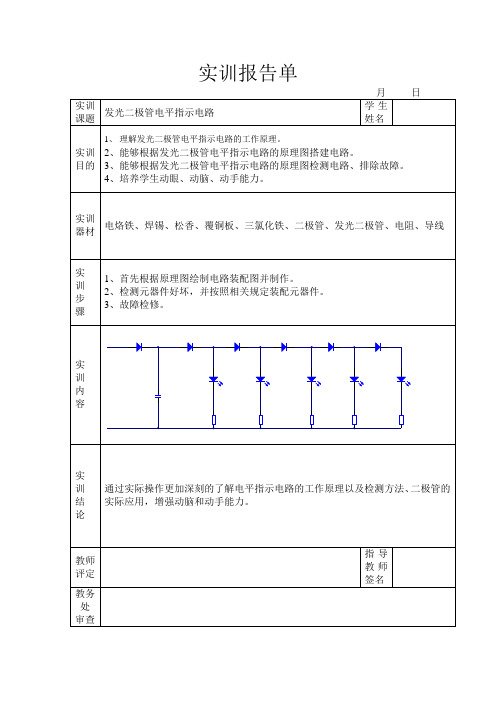 实训报告(电平电路)