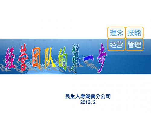 团队经营第一步——组织增员的原则