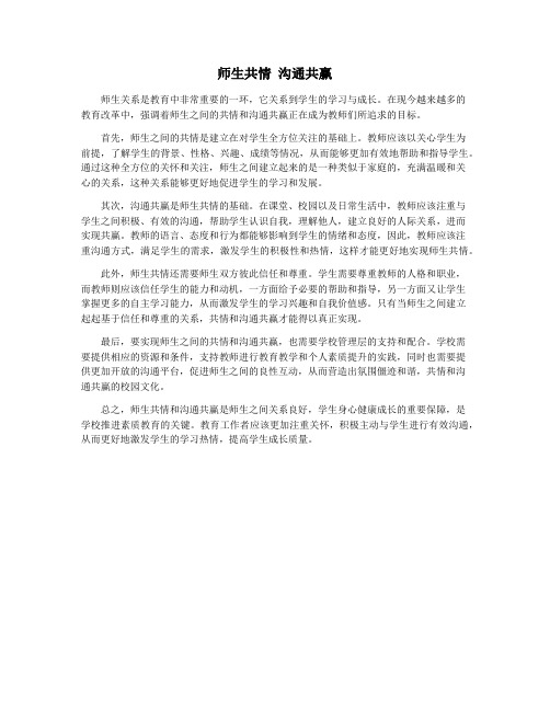 师生共情 沟通共赢