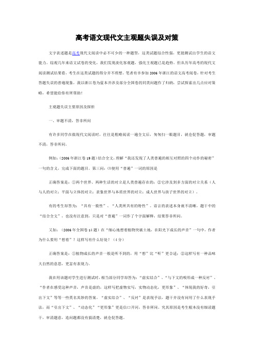 高考语文现代文主观题失误及对策