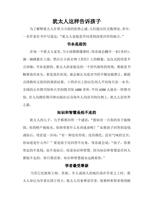 犹太人这样告诉孩子