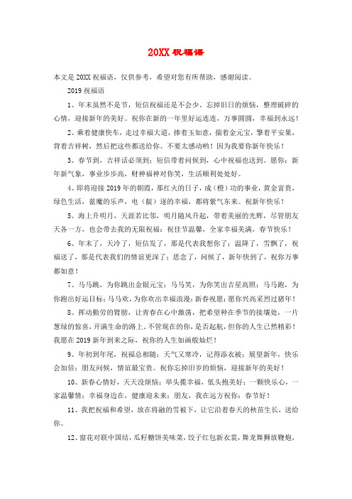 20XX祝福语