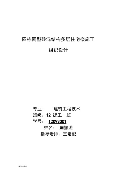 单位工程施工组织设计方案