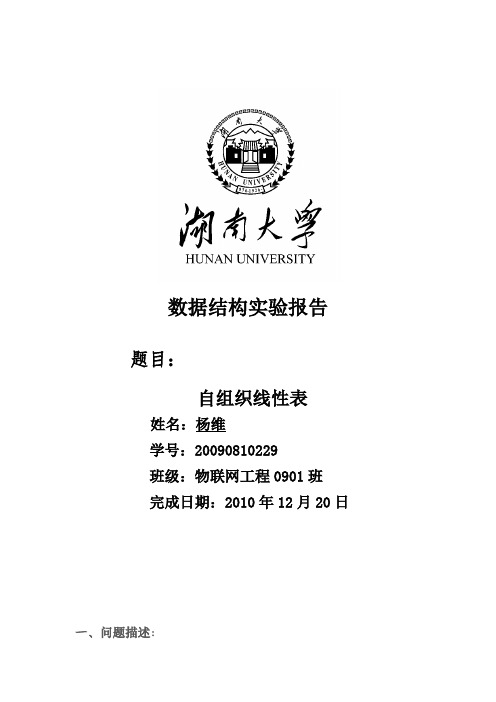 自组织线性表