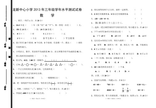 三年级数学(饶桂娟)