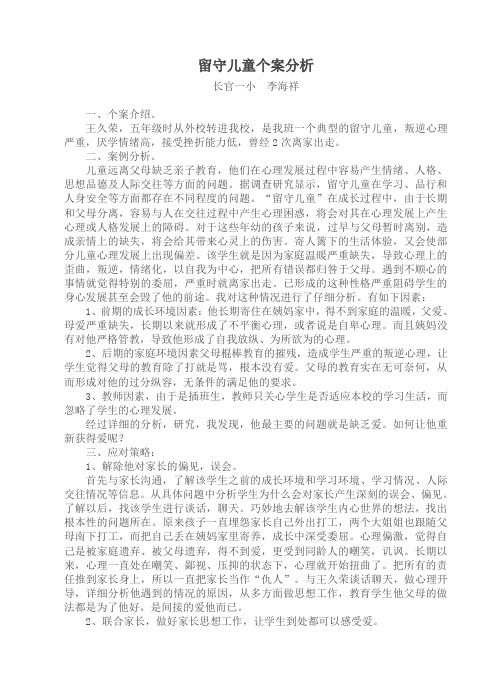 一位留守儿童的成长足迹
