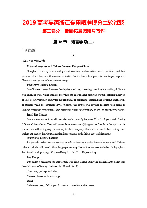 2019高考英语浙江专用精准提分二轮试题：第三部分+话题拓展阅读与写作+第16节+Word版含解析