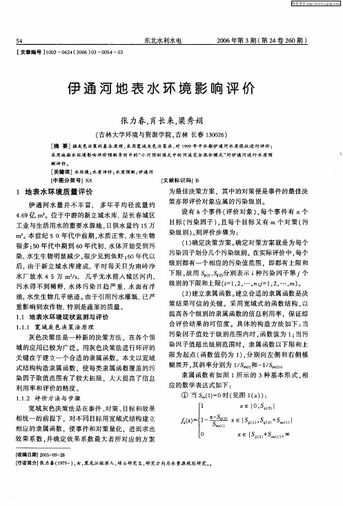 伊通河地表水环境影响评价