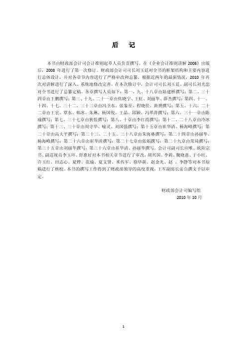 会计准则讲解2010 后   记