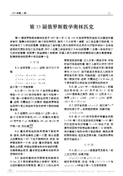 第33届俄罗斯数学奥林匹克