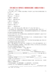 【导与练】2015高考语文 高校信息化课堂 小题保分天天练30