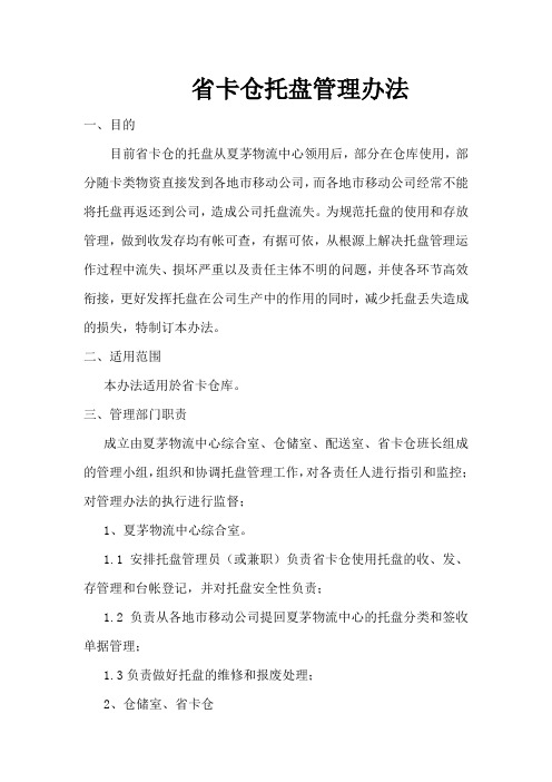 托盘管理办法