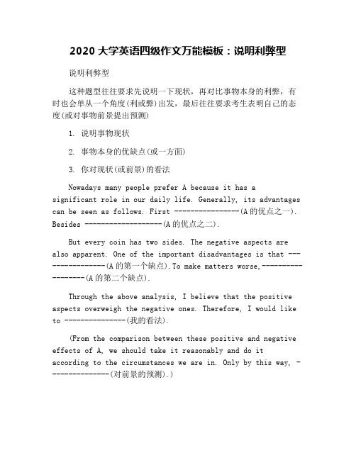 2020大学英语四级作文万能模板：说明利弊型
