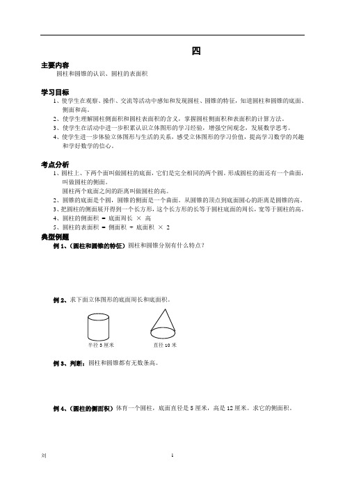 苏教版六年级数学圆柱圆锥题型归纳