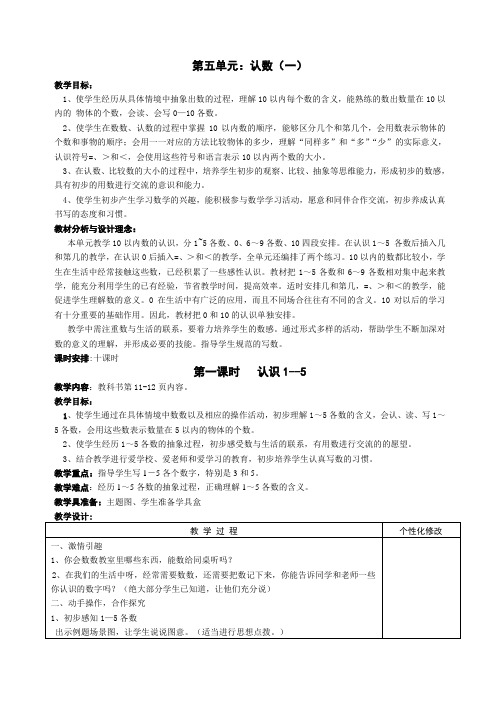 苏教版小学一年级数学上册第五单元教案