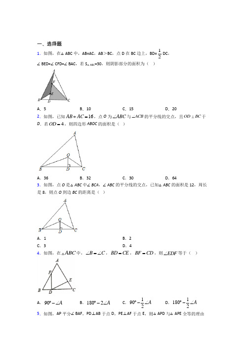 宜兴市万石中学八年级数学上册第二单元《全等三角形》测试题(含答案解析)