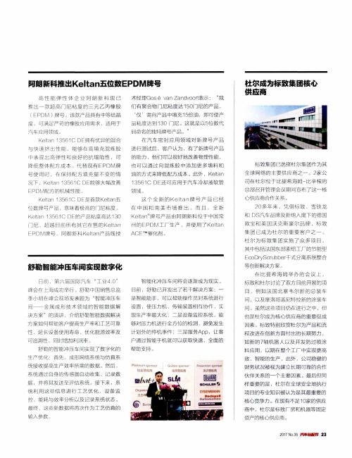 阿朗新科推出Keltan五位数EPDM牌号