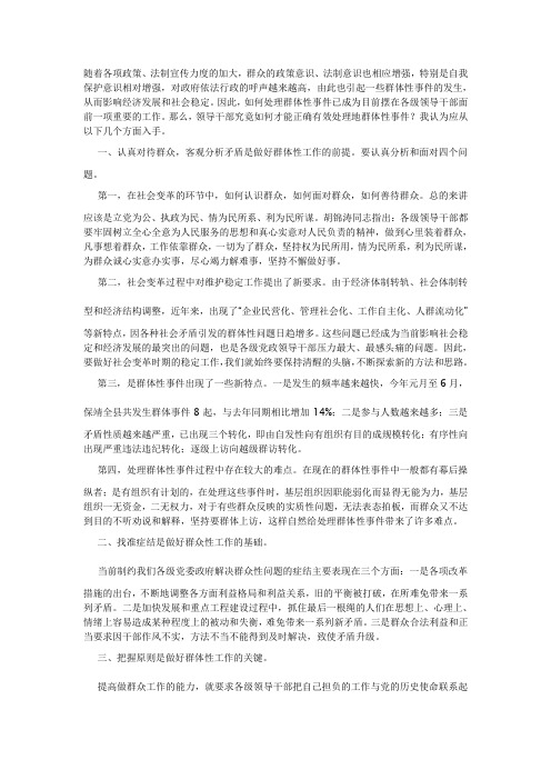 群体性事件