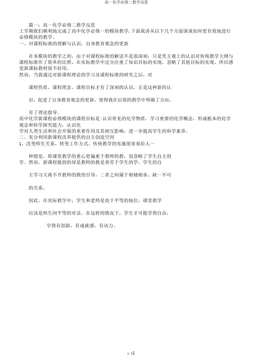 高一化学必修二教学反思